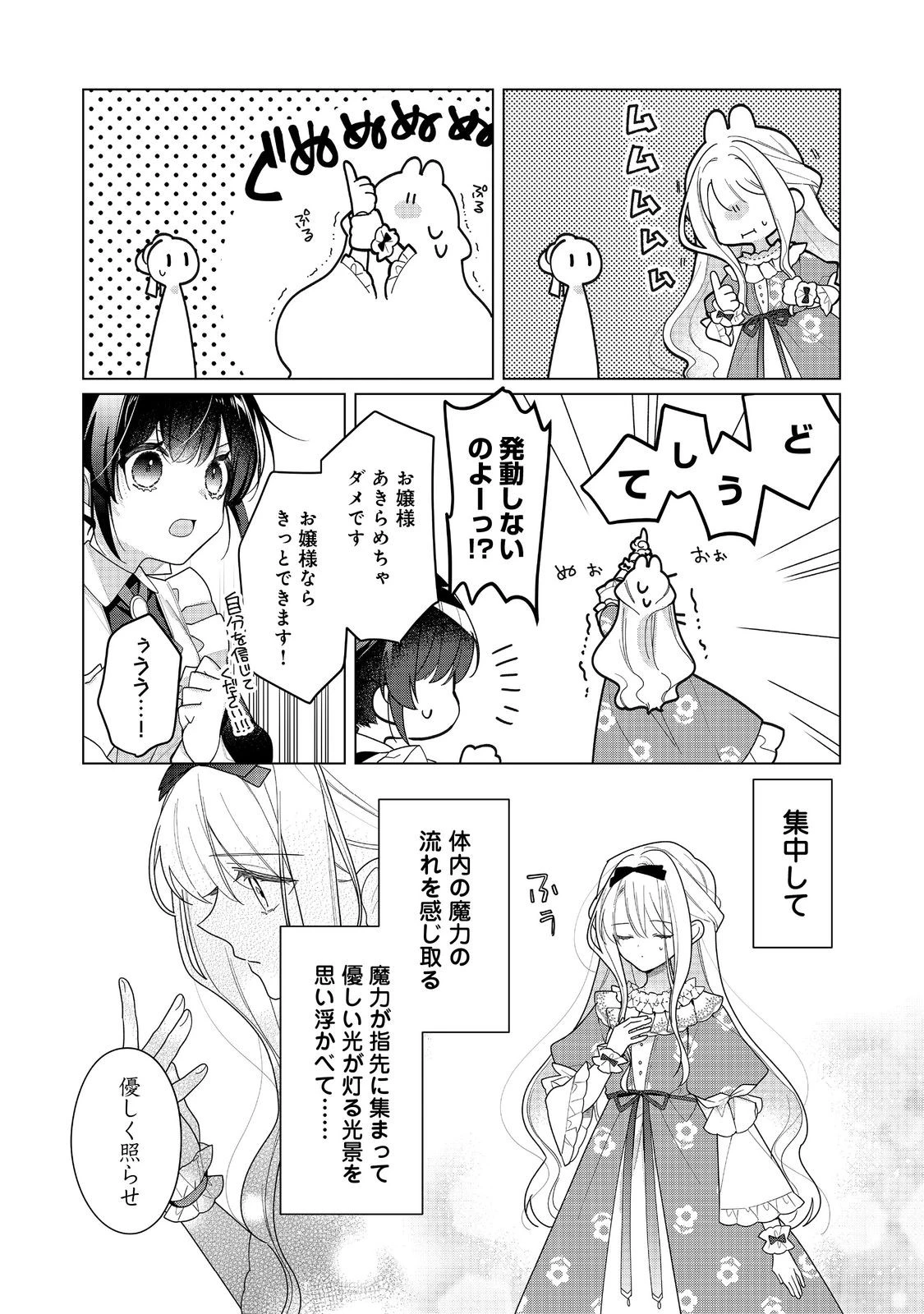 ヒロイン？聖女？いいえ、オールワークスメイドです（誇）！＠COMIC 第27.1話 - 5