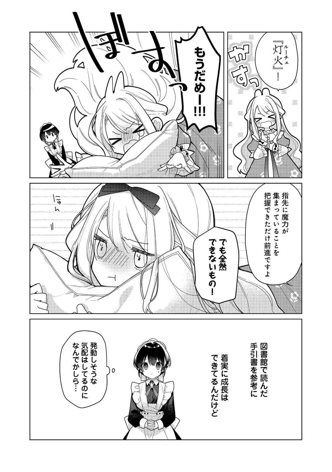 ヒロイン？聖女？いいえ、オールワークスメイドです（誇）！＠COMIC 第27.1話 - 6