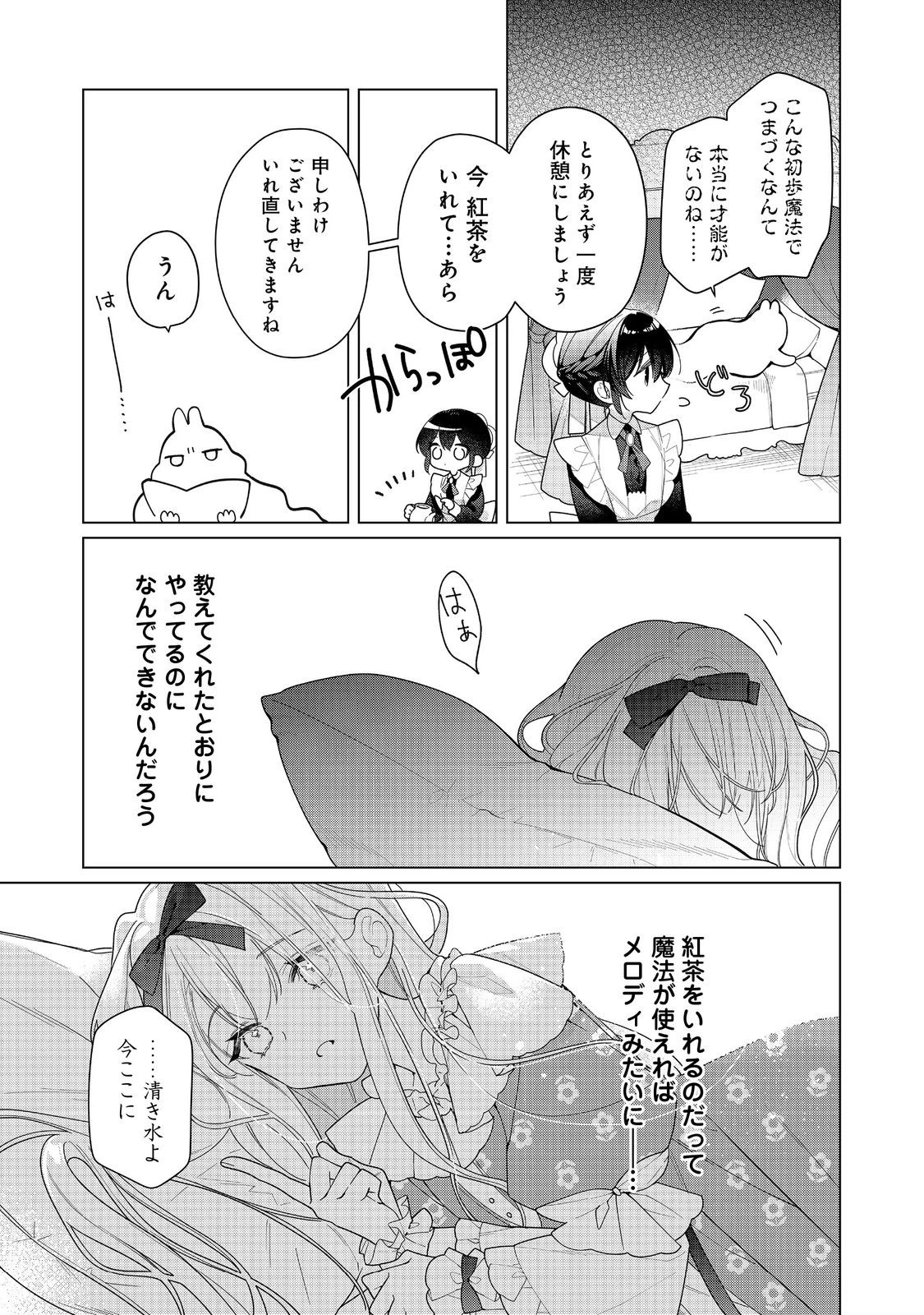 ヒロイン？聖女？いいえ、オールワークスメイドです（誇）！＠COMIC 第27.1話 - 7