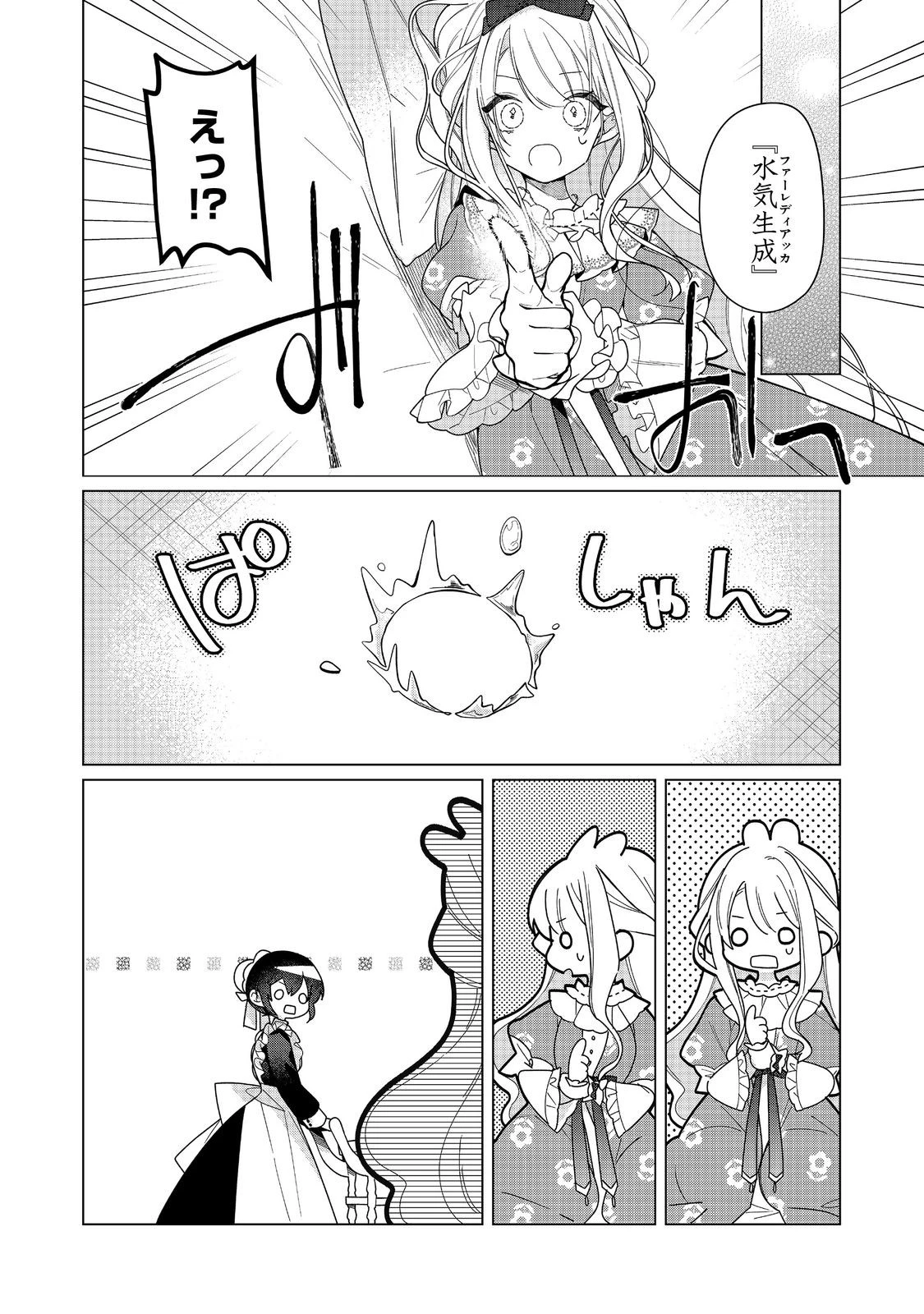 ヒロイン？聖女？いいえ、オールワークスメイドです（誇）！＠COMIC 第27.1話 - 8