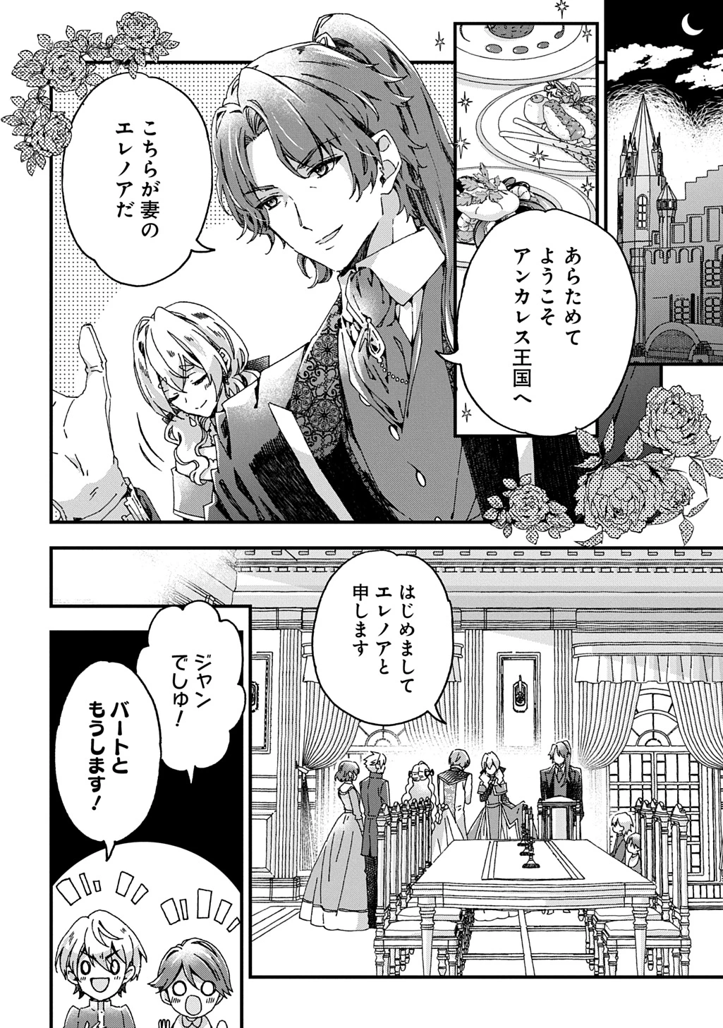 Betabore No Konyakusha Ga Akuyaku Reijou Ni Sare Sou Na No De. 第45話 - 2