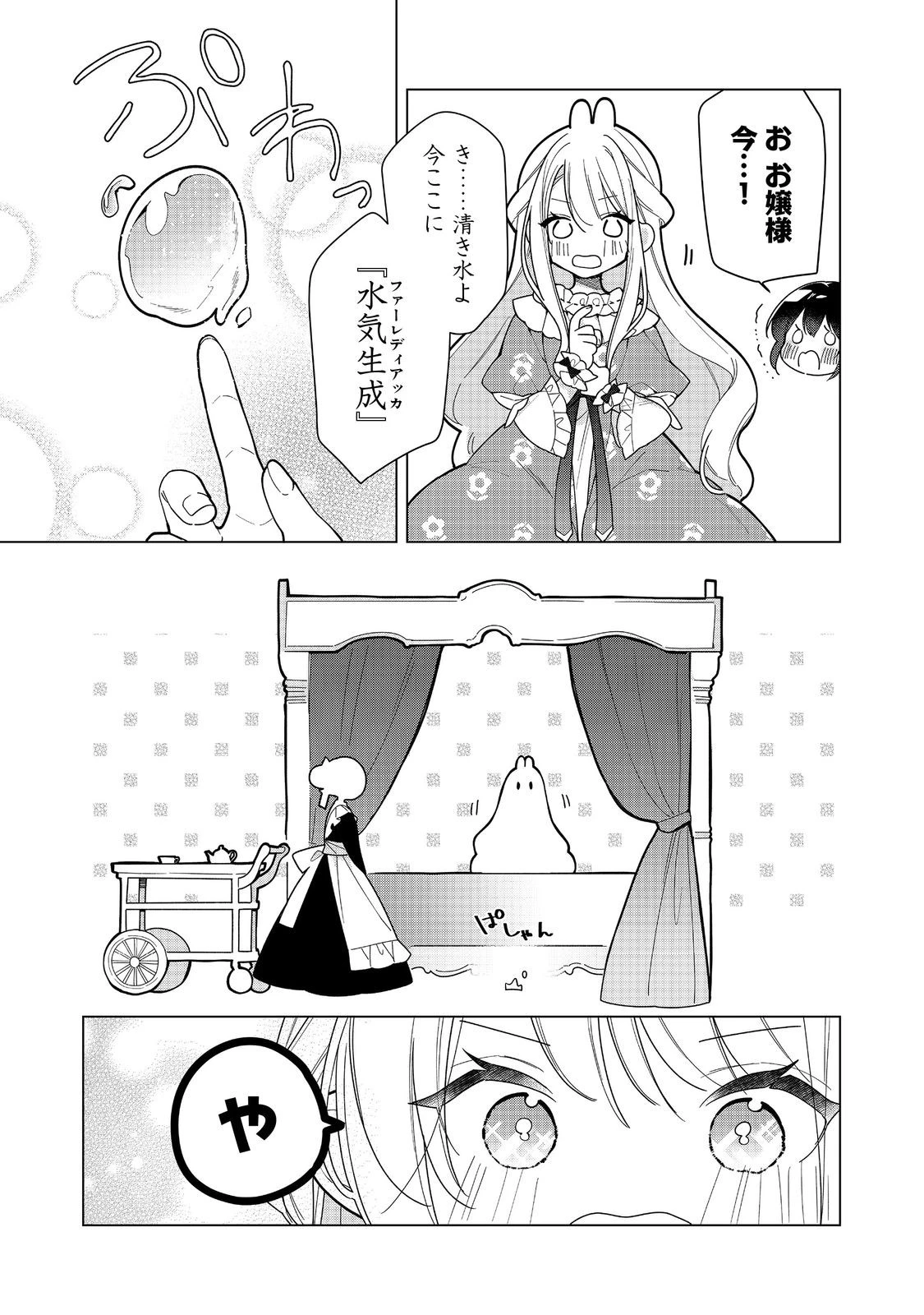 ヒロイン？聖女？いいえ、オールワークスメイドです（誇）！＠COMIC 第27.1話 - 9