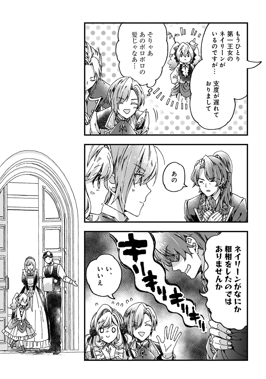 Betabore No Konyakusha Ga Akuyaku Reijou Ni Sare Sou Na No De. 第45話 - 3