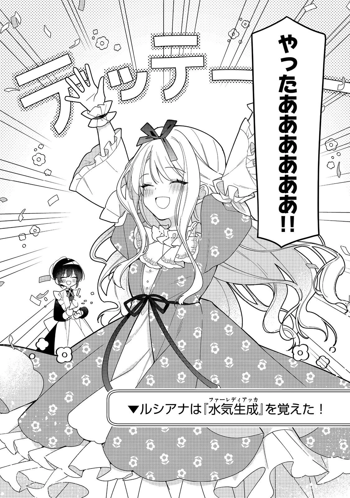 ヒロイン？聖女？いいえ、オールワークスメイドです（誇）！＠COMIC 第27.1話 - 10