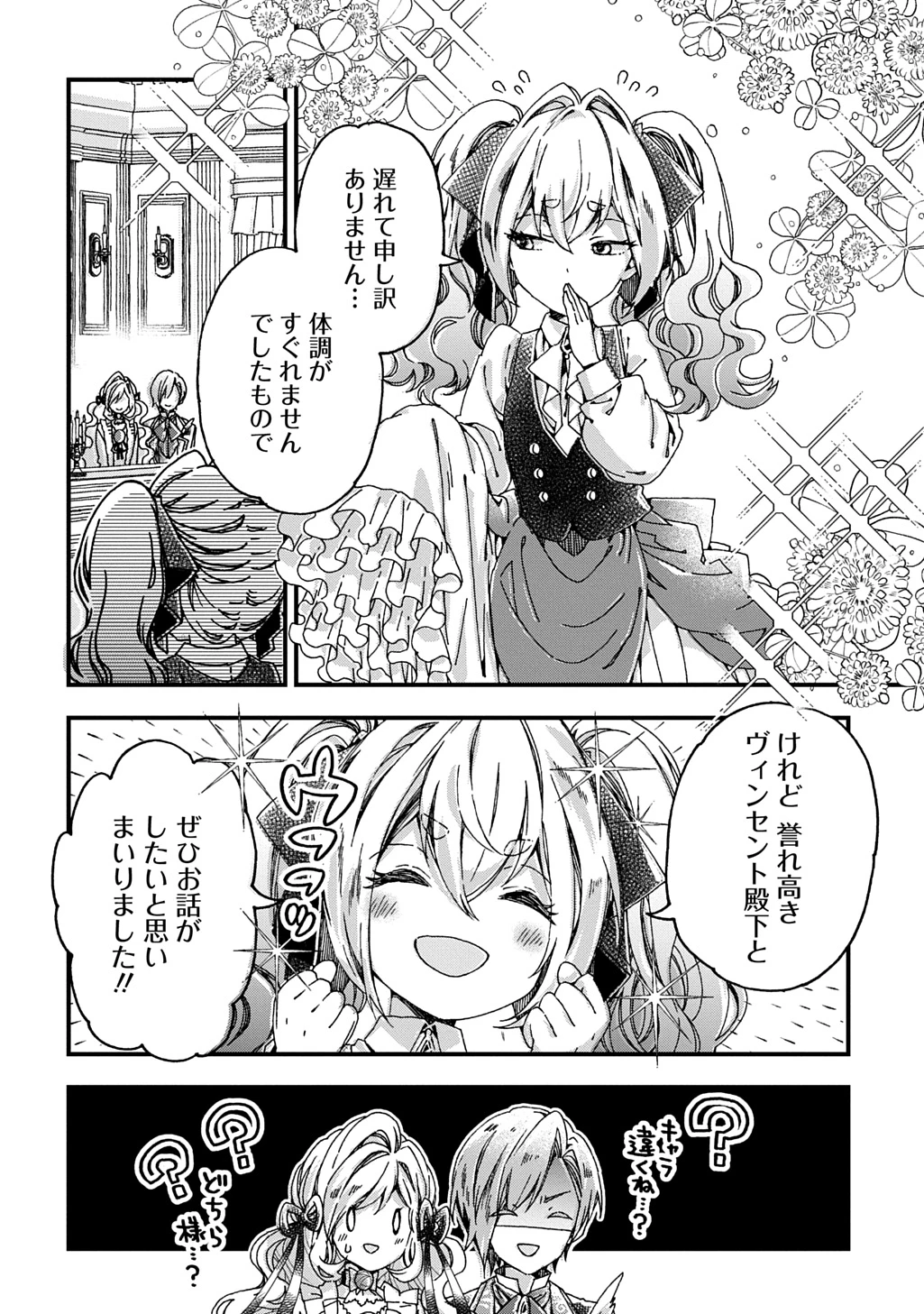 Betabore No Konyakusha Ga Akuyaku Reijou Ni Sare Sou Na No De. 第45話 - 4