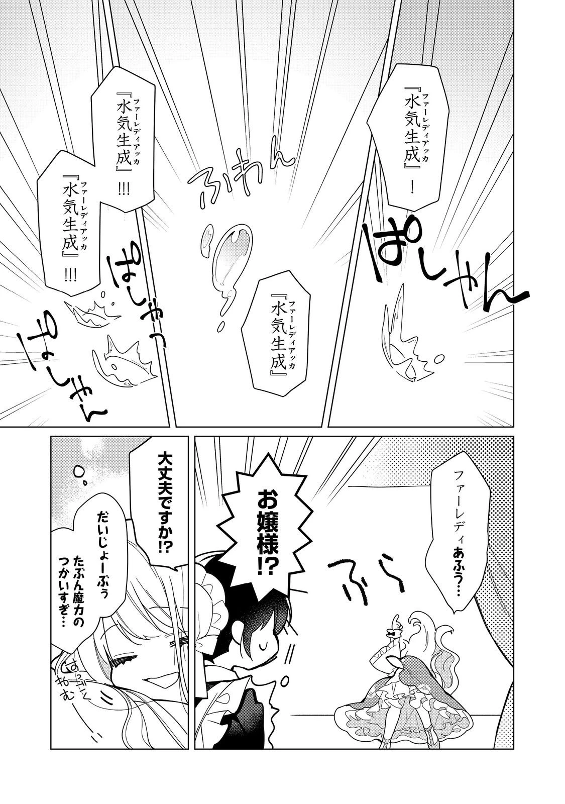 ヒロイン？聖女？いいえ、オールワークスメイドです（誇）！＠COMIC 第27.1話 - 11