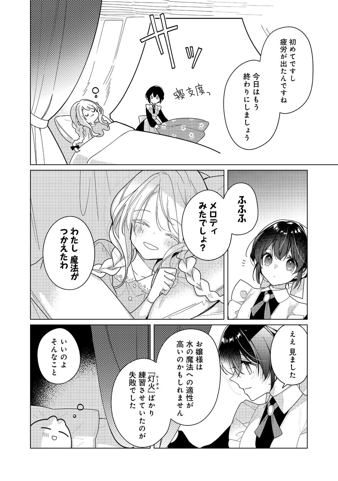 ヒロイン？聖女？いいえ、オールワークスメイドです（誇）！＠COMIC 第27.1話 - 12