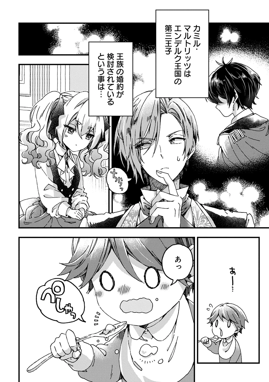 Betabore No Konyakusha Ga Akuyaku Reijou Ni Sare Sou Na No De. 第45話 - 6