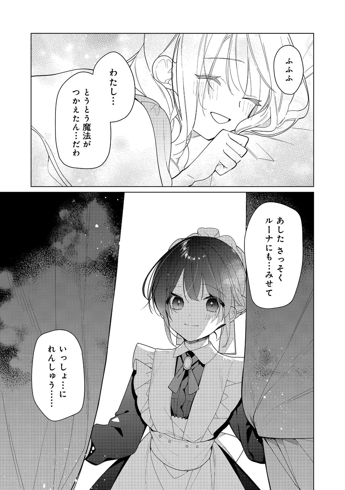 ヒロイン？聖女？いいえ、オールワークスメイドです（誇）！＠COMIC 第27.1話 - 13