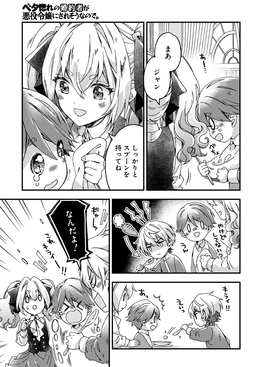 Betabore No Konyakusha Ga Akuyaku Reijou Ni Sare Sou Na No De. 第45話 - 7