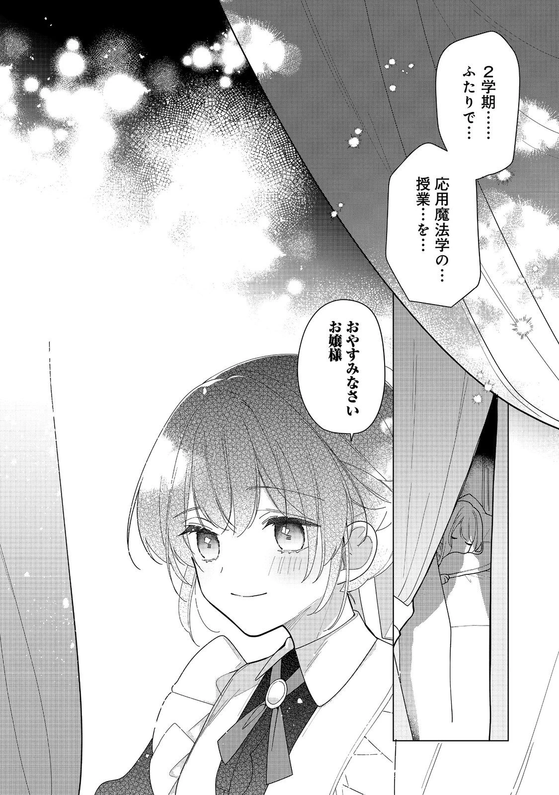 ヒロイン？聖女？いいえ、オールワークスメイドです（誇）！＠COMIC 第27.1話 - 14