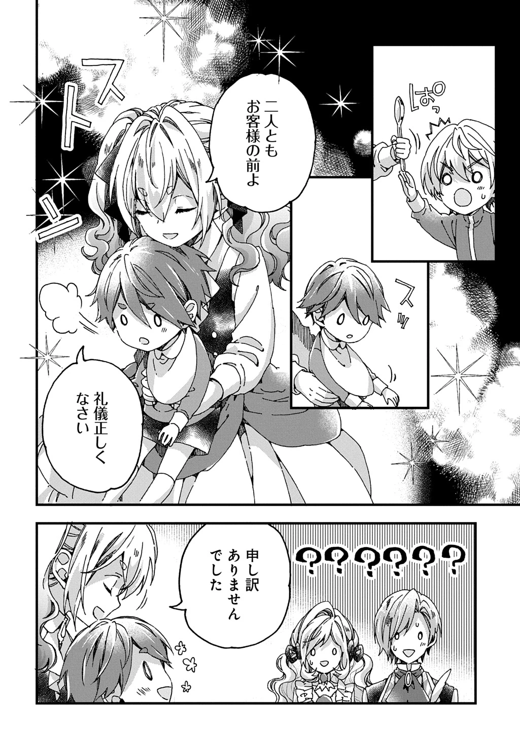 Betabore No Konyakusha Ga Akuyaku Reijou Ni Sare Sou Na No De. 第45話 - 8