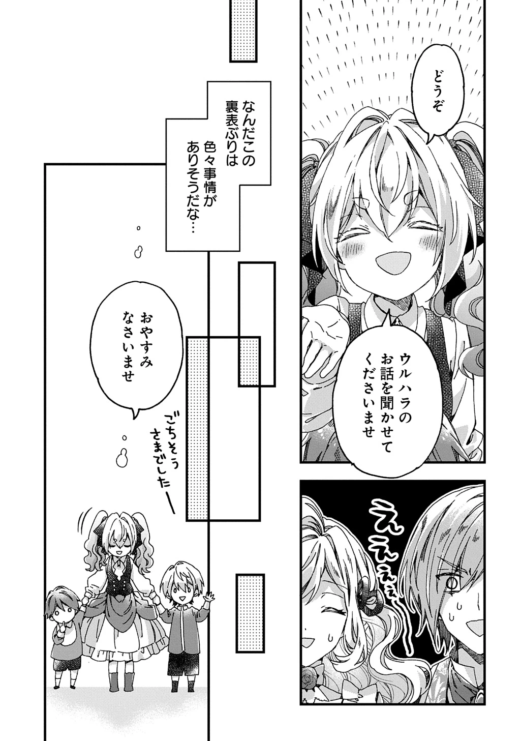 Betabore No Konyakusha Ga Akuyaku Reijou Ni Sare Sou Na No De. 第45話 - 9