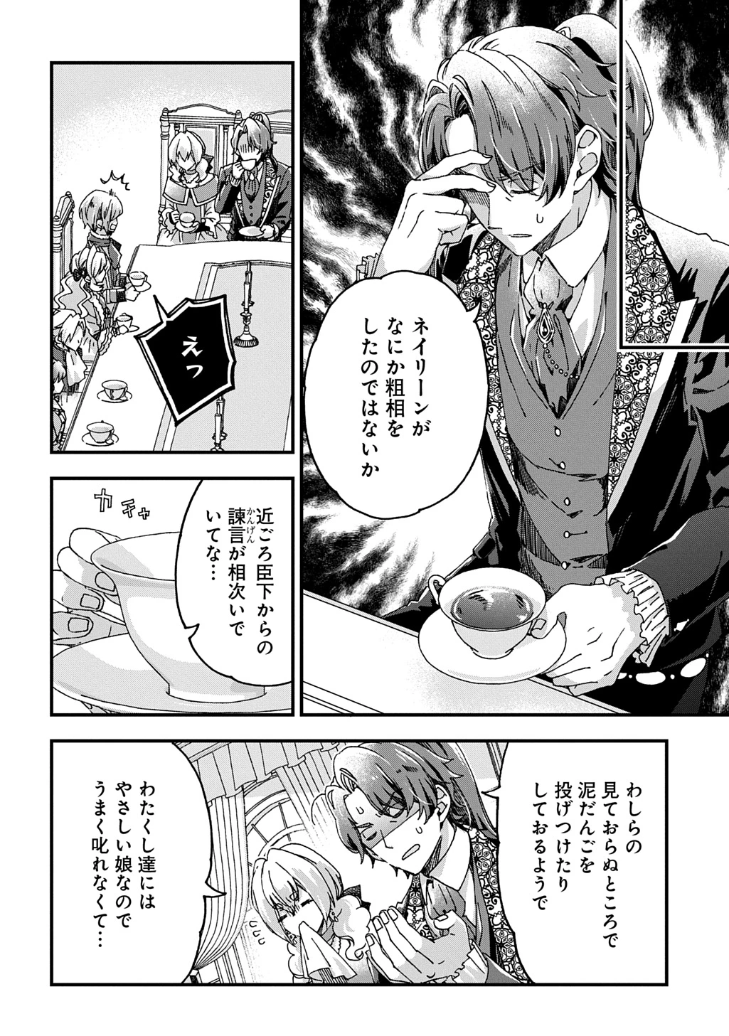 Betabore No Konyakusha Ga Akuyaku Reijou Ni Sare Sou Na No De. 第45話 - 10