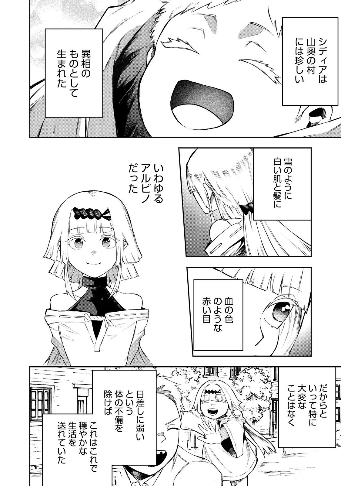 肥満令嬢は細くなり、後は傾国の美女(物理)として生きるのみ@COMIC 第2.2話 - 1