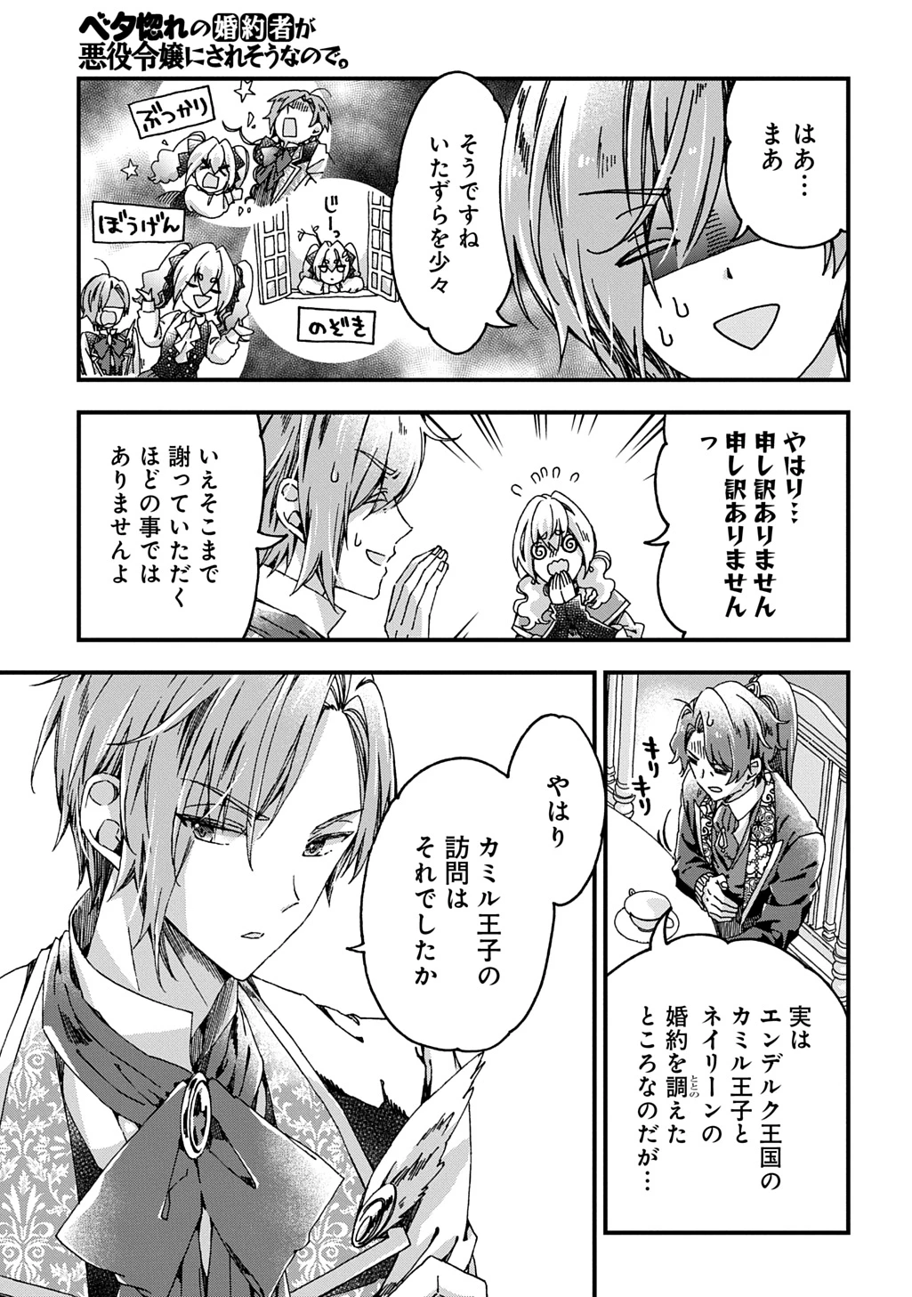 Betabore No Konyakusha Ga Akuyaku Reijou Ni Sare Sou Na No De. 第45話 - 11