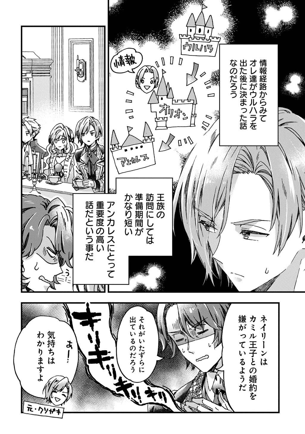 Betabore No Konyakusha Ga Akuyaku Reijou Ni Sare Sou Na No De. 第45話 - 12