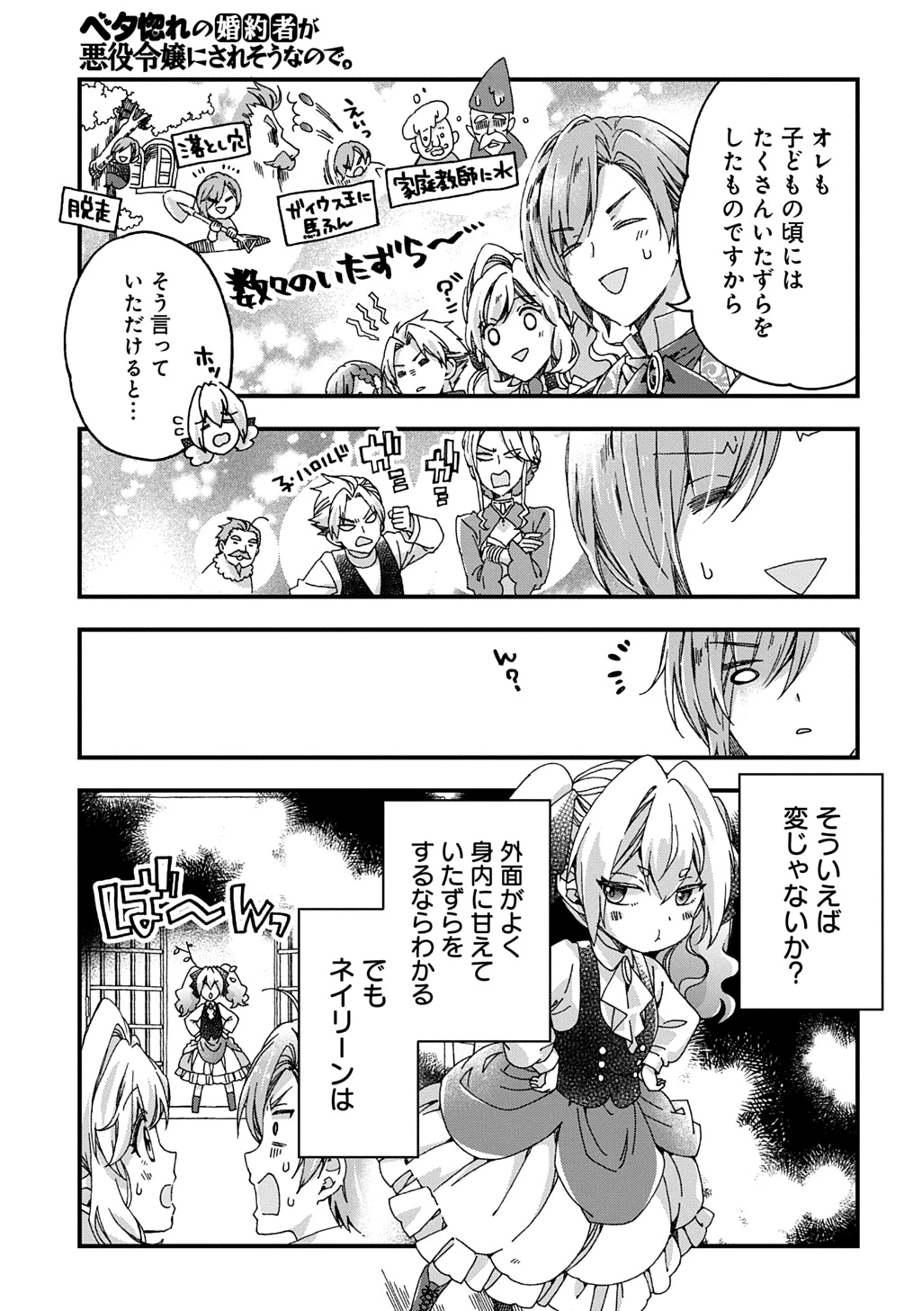 Betabore No Konyakusha Ga Akuyaku Reijou Ni Sare Sou Na No De. 第45話 - 13