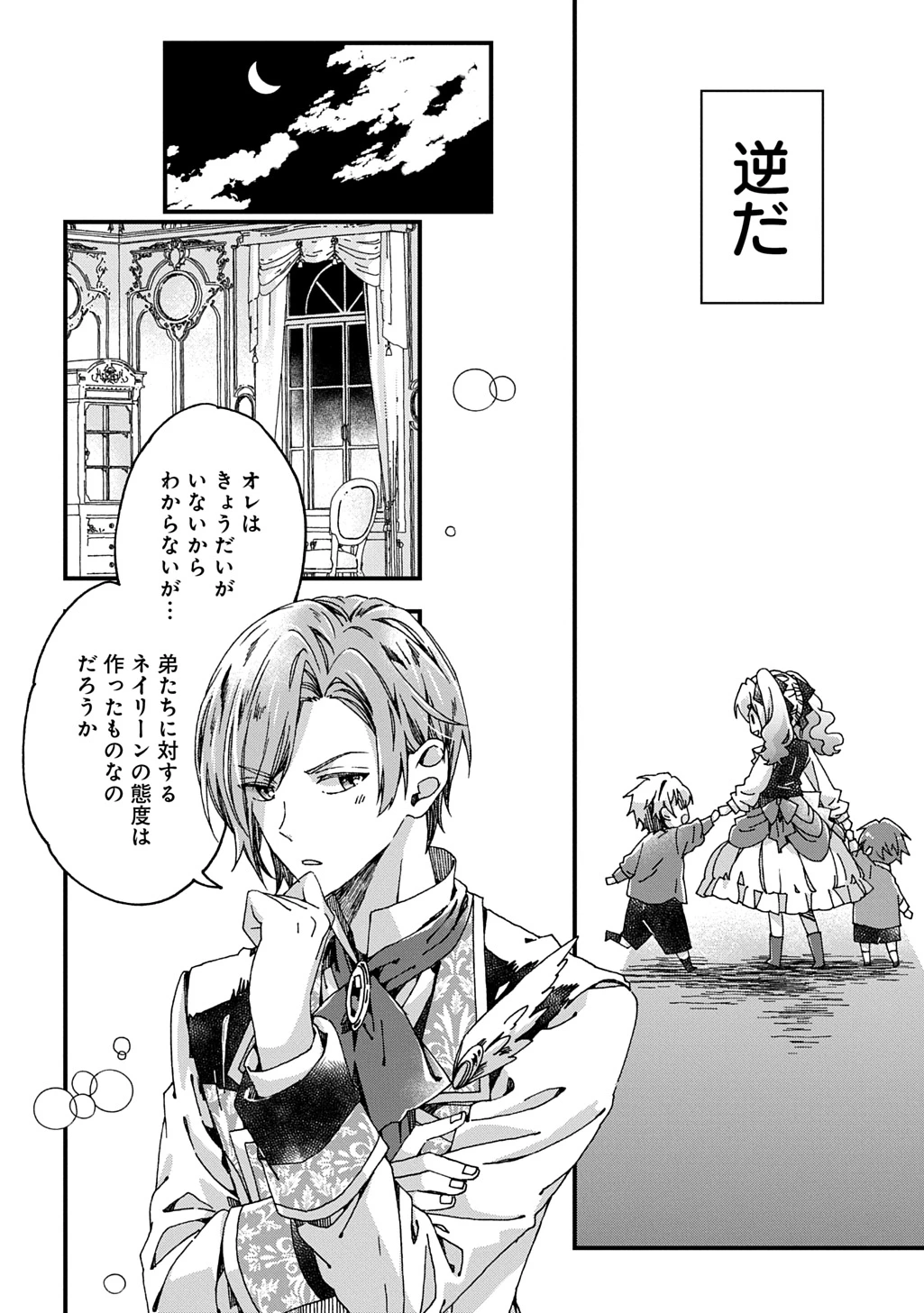 Betabore No Konyakusha Ga Akuyaku Reijou Ni Sare Sou Na No De. 第45話 - 14