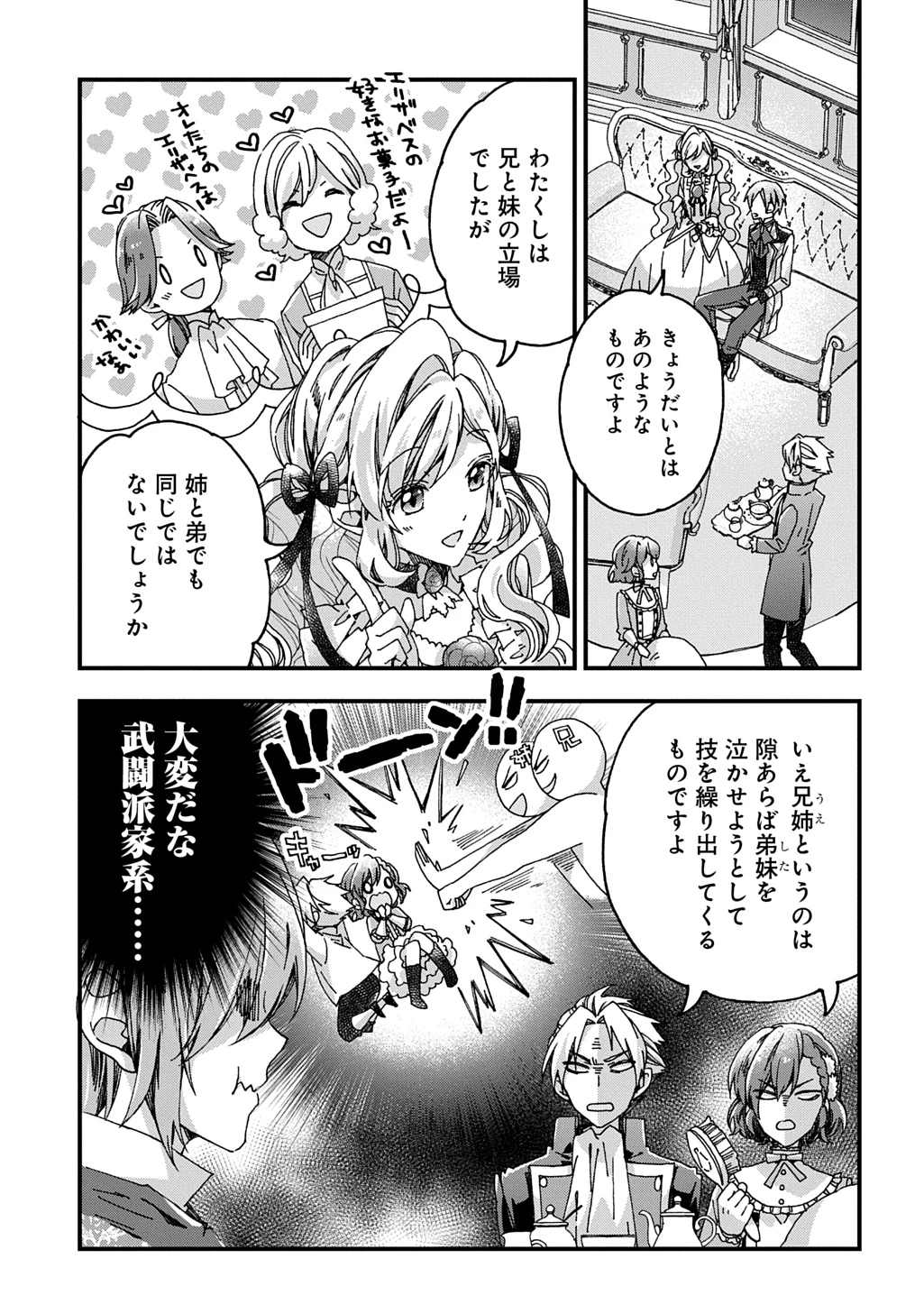 Betabore No Konyakusha Ga Akuyaku Reijou Ni Sare Sou Na No De. 第45話 - 15