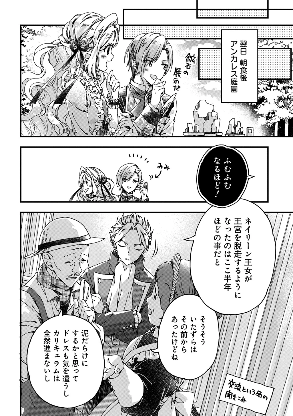 Betabore No Konyakusha Ga Akuyaku Reijou Ni Sare Sou Na No De. 第45話 - 16