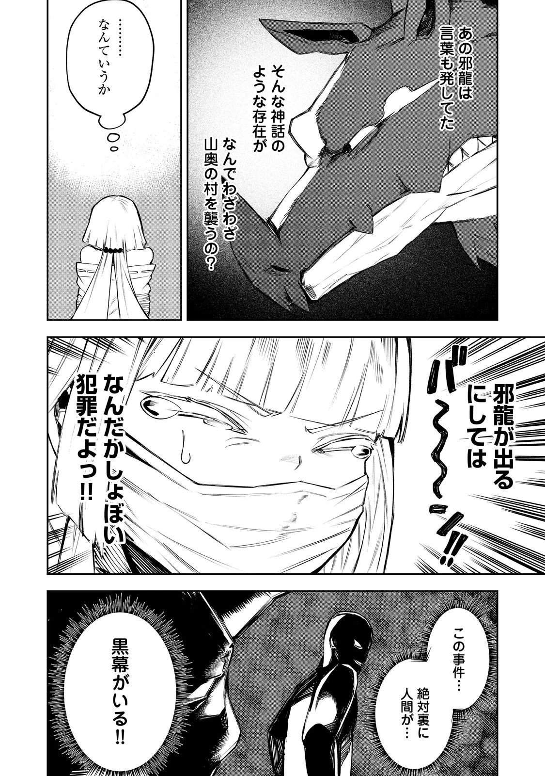 肥満令嬢は細くなり、後は傾国の美女(物理)として生きるのみ@COMIC 第2.2話 - 7