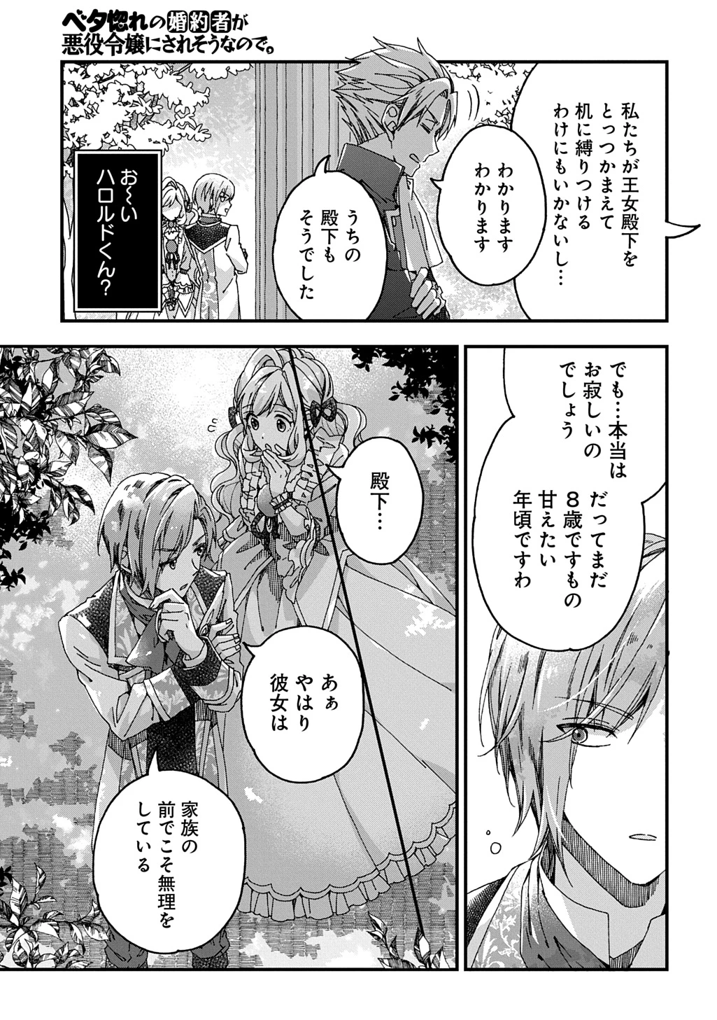 Betabore No Konyakusha Ga Akuyaku Reijou Ni Sare Sou Na No De. 第45話 - 17