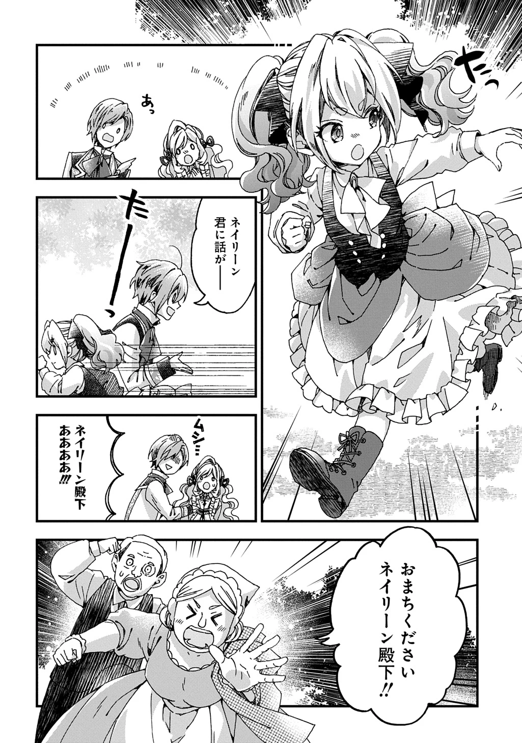 Betabore No Konyakusha Ga Akuyaku Reijou Ni Sare Sou Na No De. 第45話 - 18