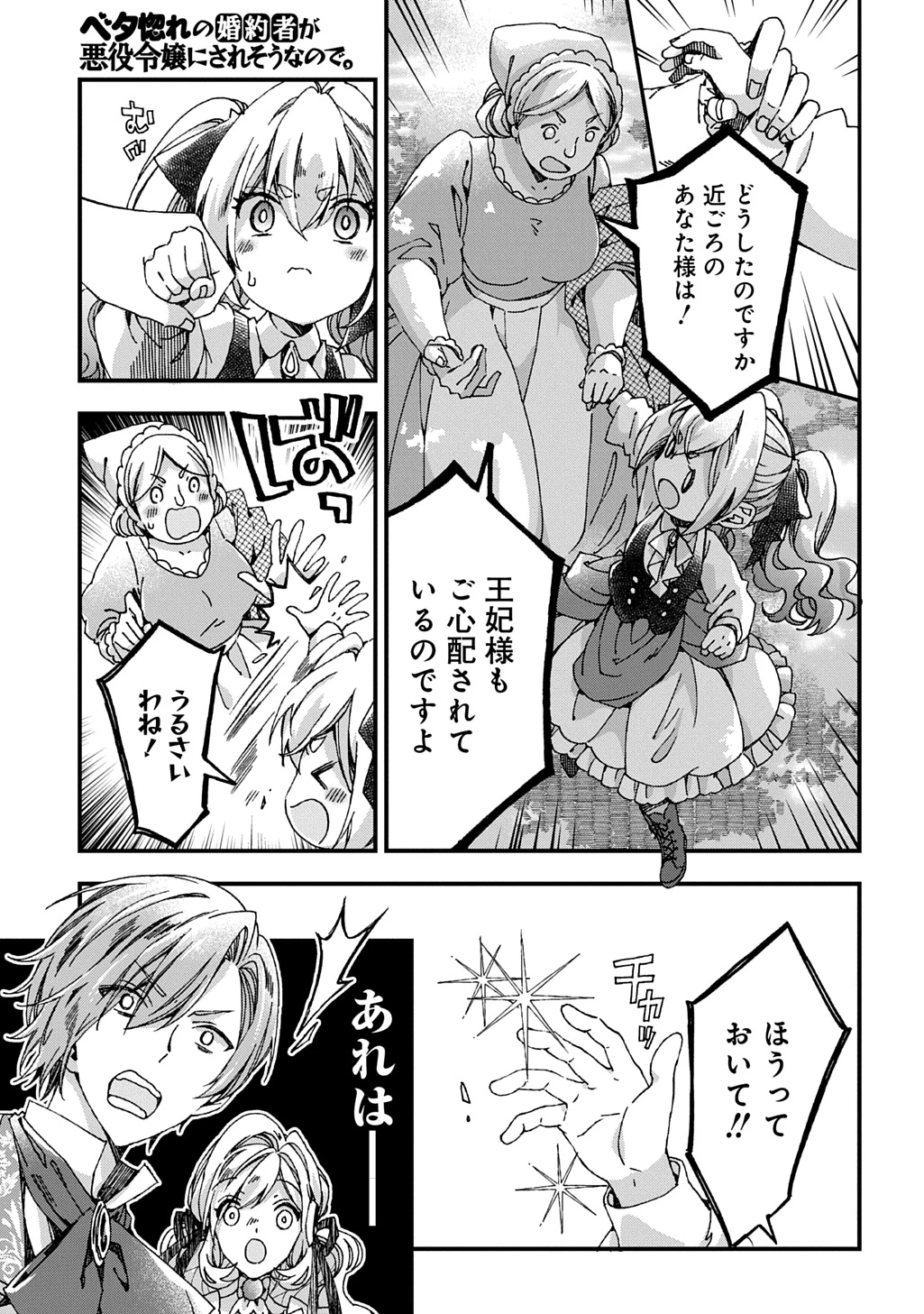 Betabore No Konyakusha Ga Akuyaku Reijou Ni Sare Sou Na No De. 第45話 - 19