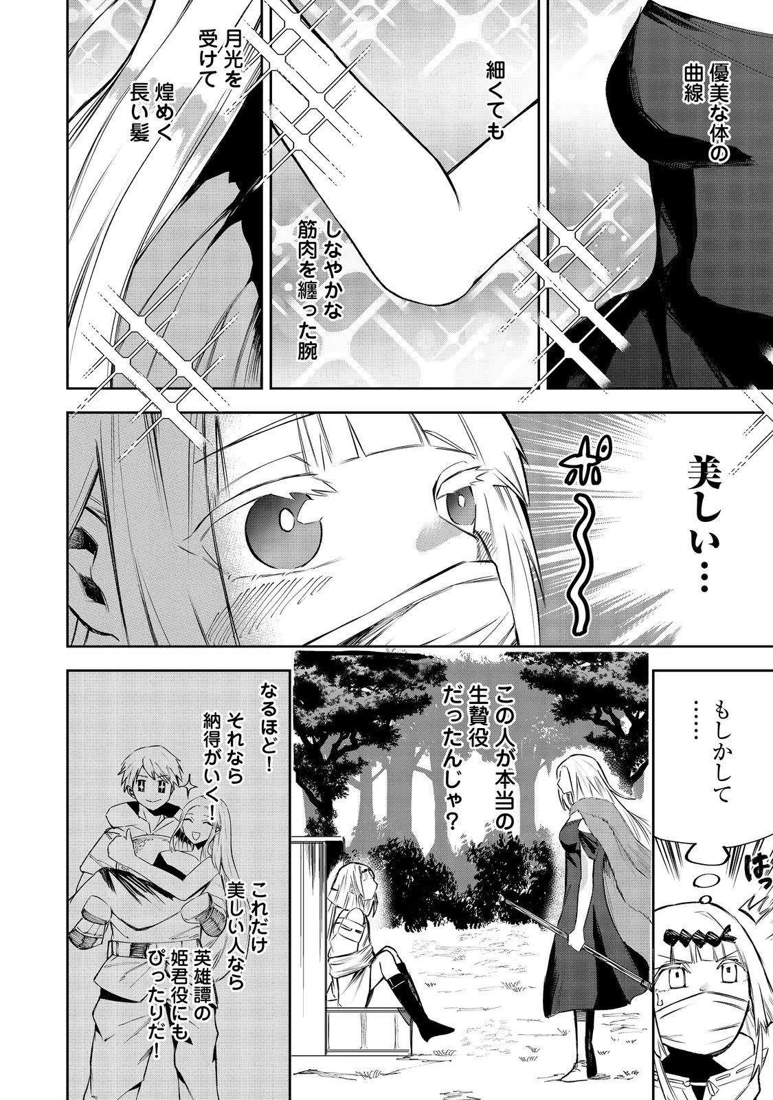 肥満令嬢は細くなり、後は傾国の美女(物理)として生きるのみ@COMIC 第2.2話 - 11