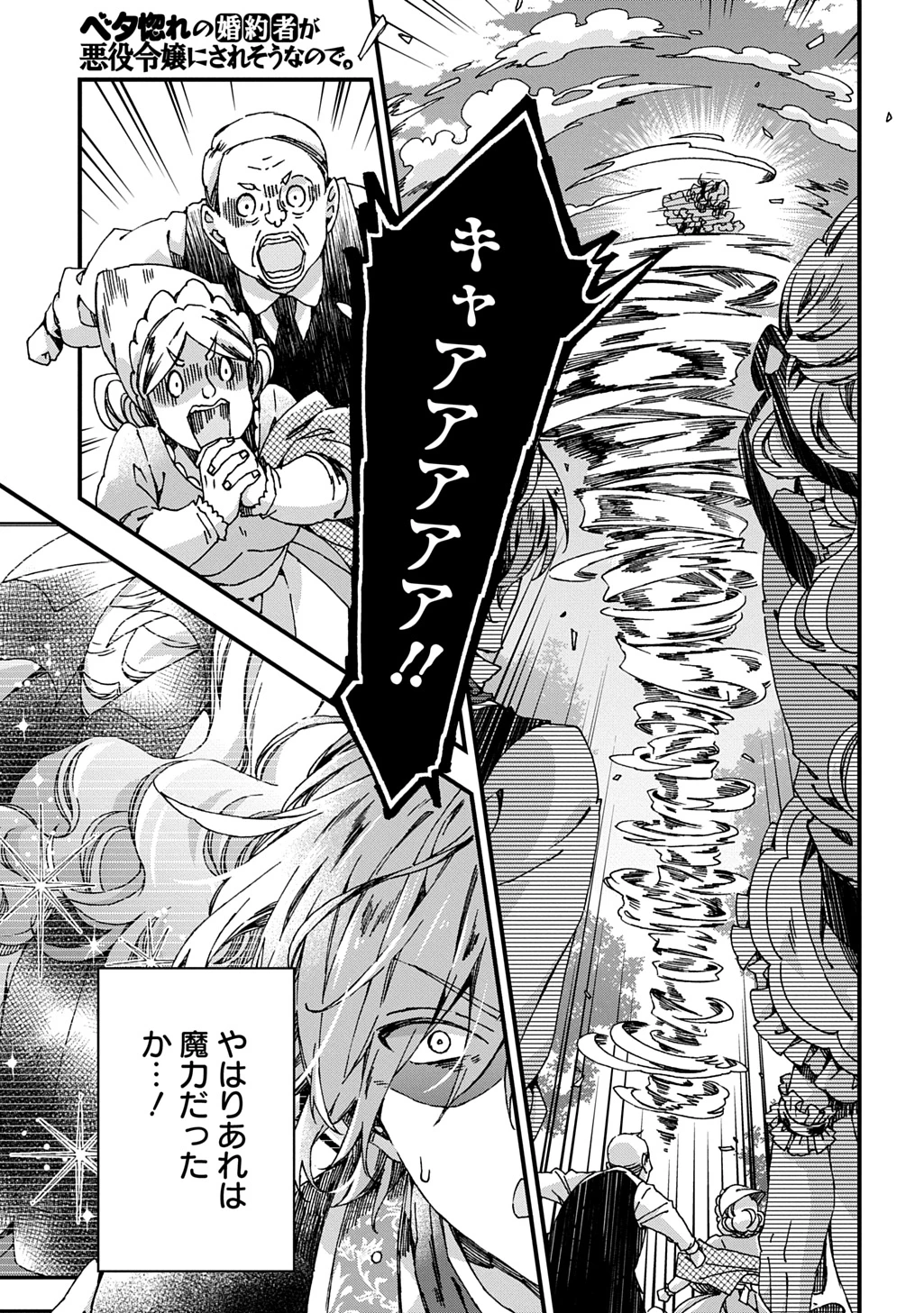 Betabore No Konyakusha Ga Akuyaku Reijou Ni Sare Sou Na No De. 第45話 - 21