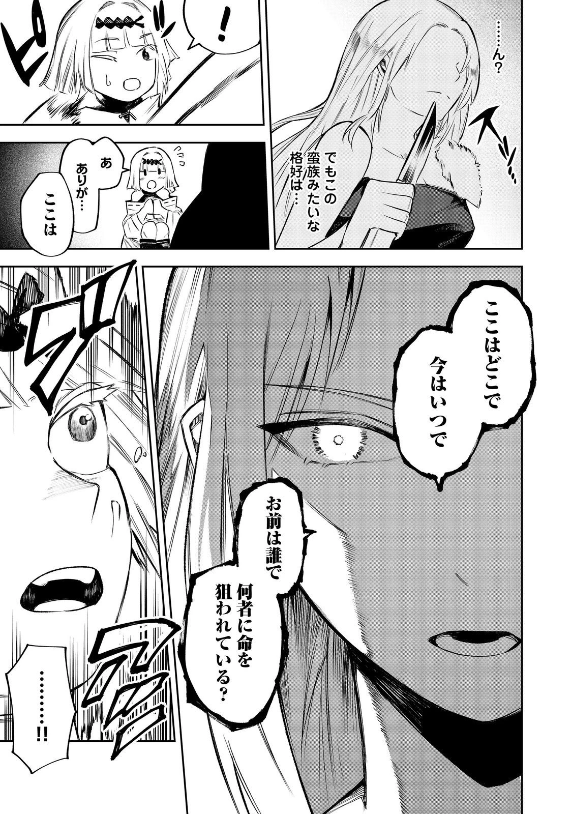 肥満令嬢は細くなり、後は傾国の美女(物理)として生きるのみ@COMIC 第2.2話 - 12