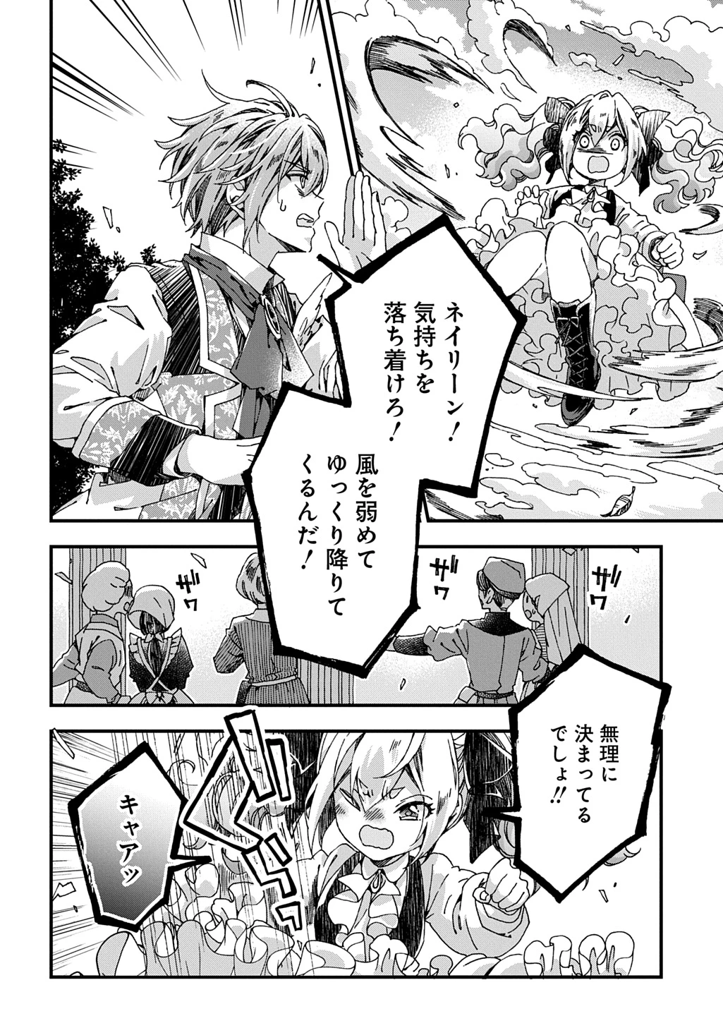 Betabore No Konyakusha Ga Akuyaku Reijou Ni Sare Sou Na No De. 第45話 - 22