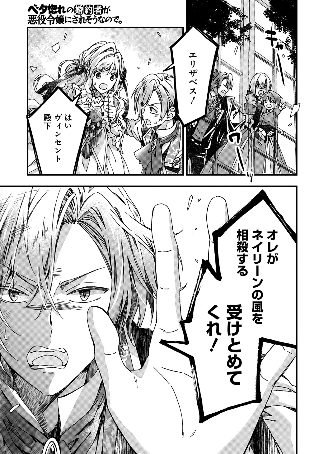 Betabore No Konyakusha Ga Akuyaku Reijou Ni Sare Sou Na No De. 第45話 - 23