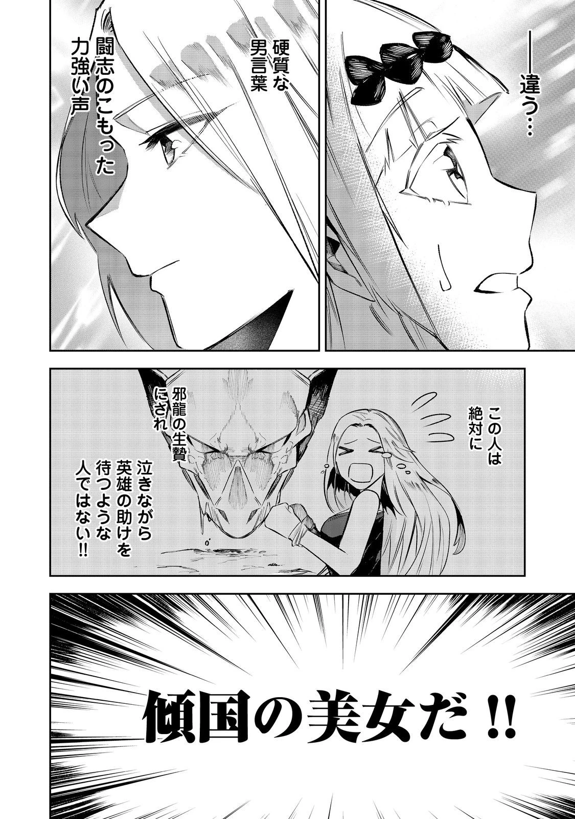 肥満令嬢は細くなり、後は傾国の美女(物理)として生きるのみ@COMIC 第2.2話 - 13