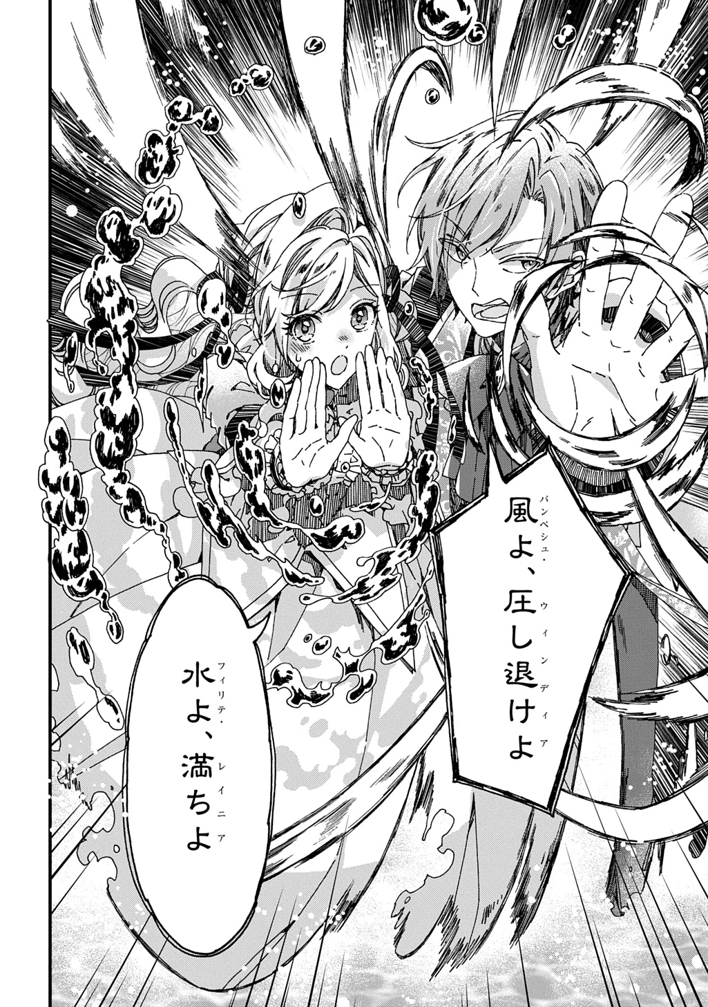 Betabore No Konyakusha Ga Akuyaku Reijou Ni Sare Sou Na No De. 第45話 - 24