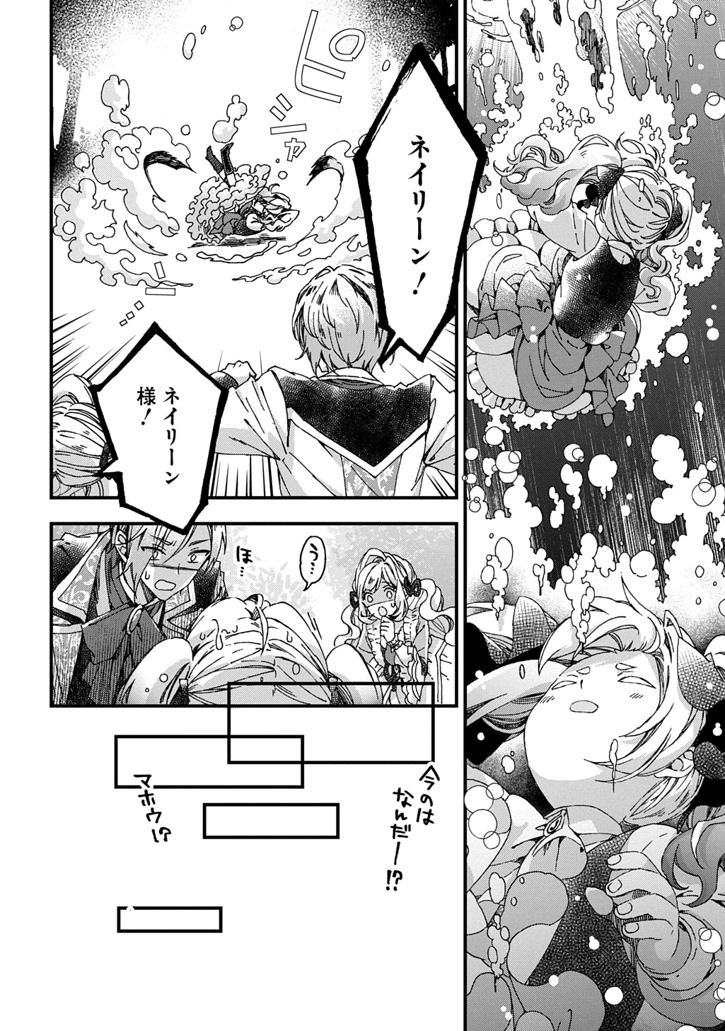 Betabore No Konyakusha Ga Akuyaku Reijou Ni Sare Sou Na No De. 第45話 - 26