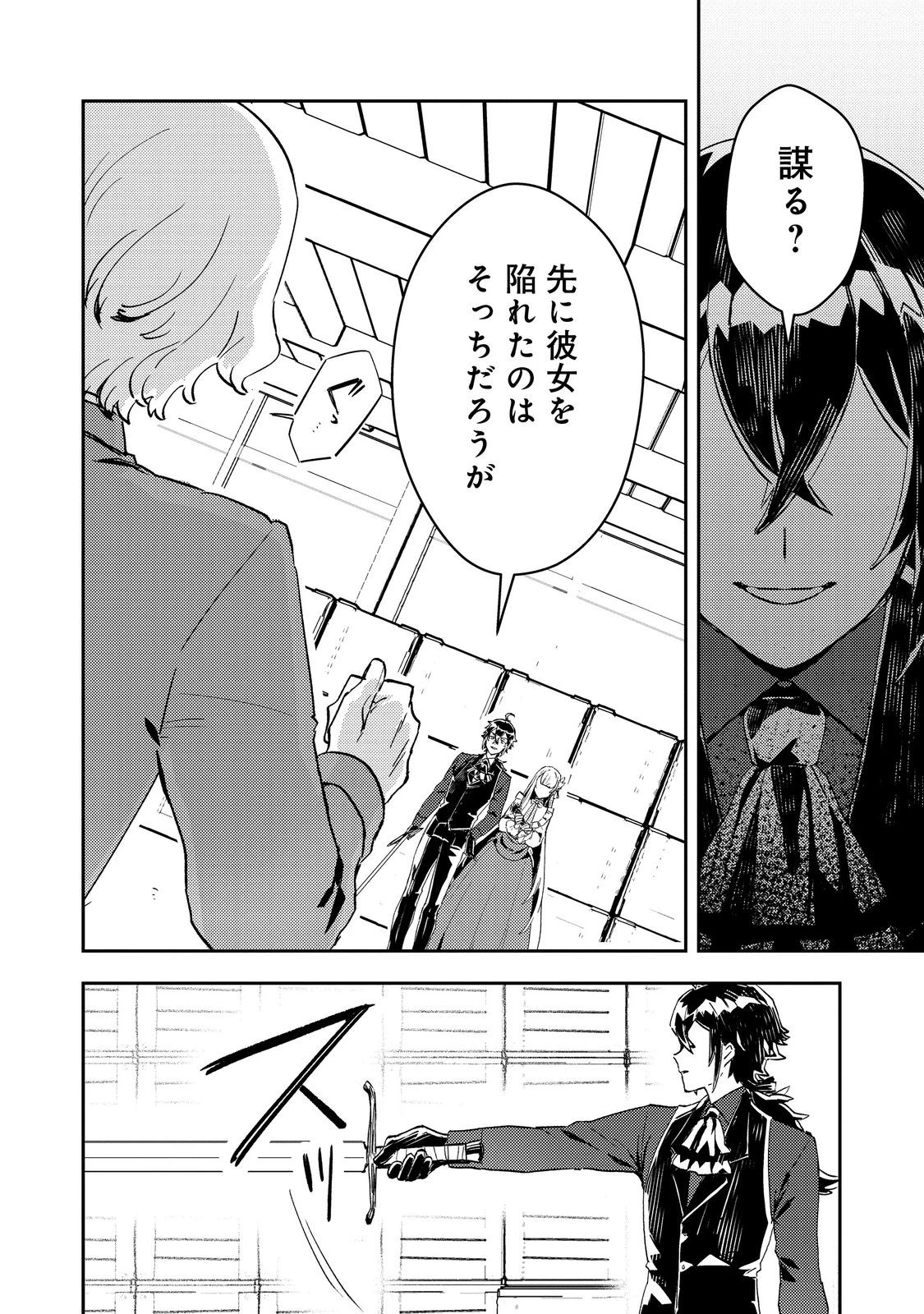 怠惰な悪役貴族の俺に、婚約破棄された悪役令嬢が嫁いだら最凶の夫婦になりました@COMIC 第6話 - 2