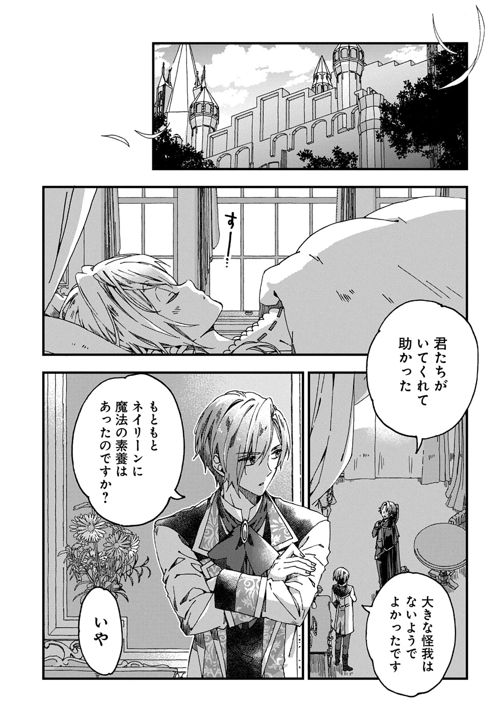 Betabore No Konyakusha Ga Akuyaku Reijou Ni Sare Sou Na No De. 第45話 - 27