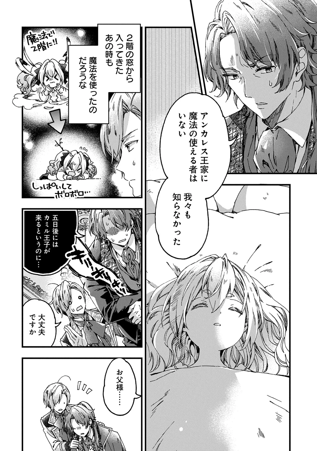 Betabore No Konyakusha Ga Akuyaku Reijou Ni Sare Sou Na No De. 第45話 - 28