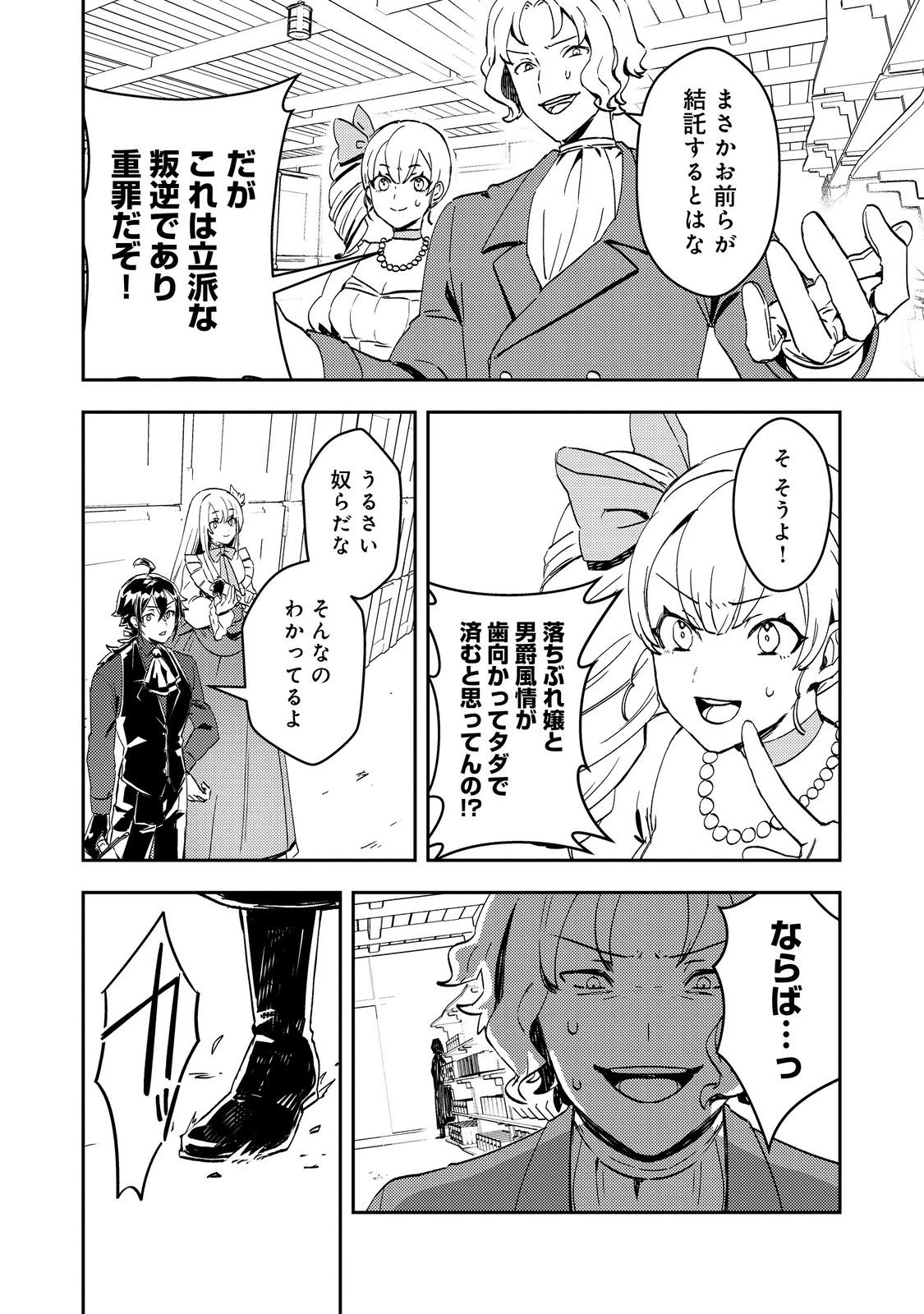 怠惰な悪役貴族の俺に、婚約破棄された悪役令嬢が嫁いだら最凶の夫婦になりました@COMIC 第6話 - 4