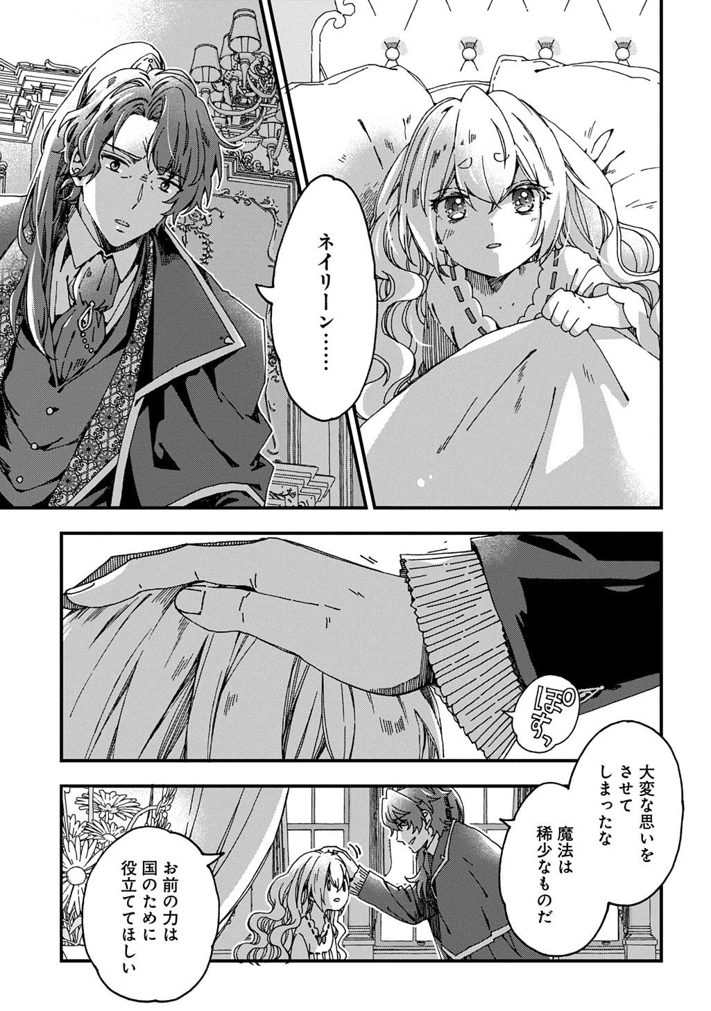 Betabore No Konyakusha Ga Akuyaku Reijou Ni Sare Sou Na No De. 第45話 - 29