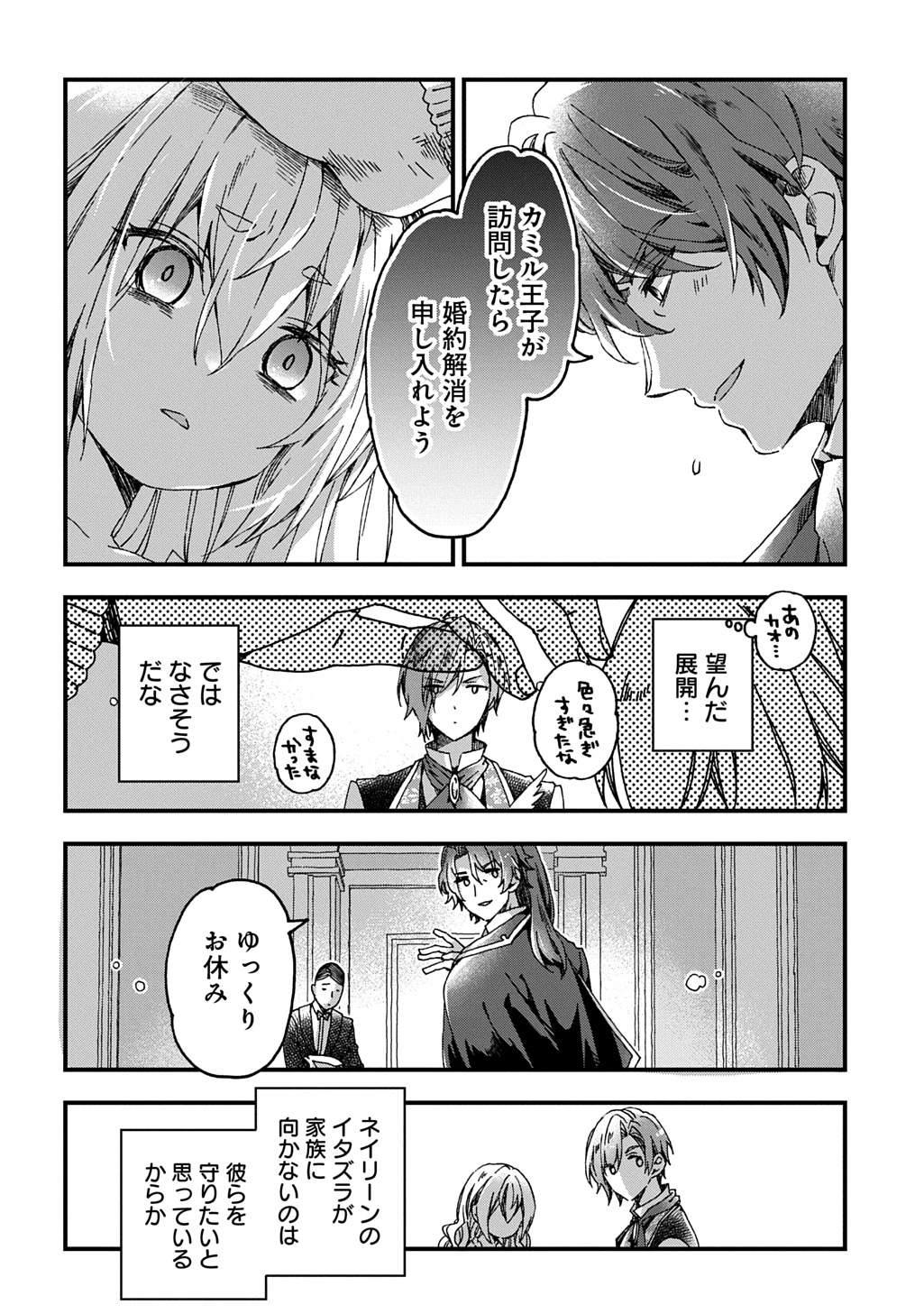 Betabore No Konyakusha Ga Akuyaku Reijou Ni Sare Sou Na No De. 第45話 - 30