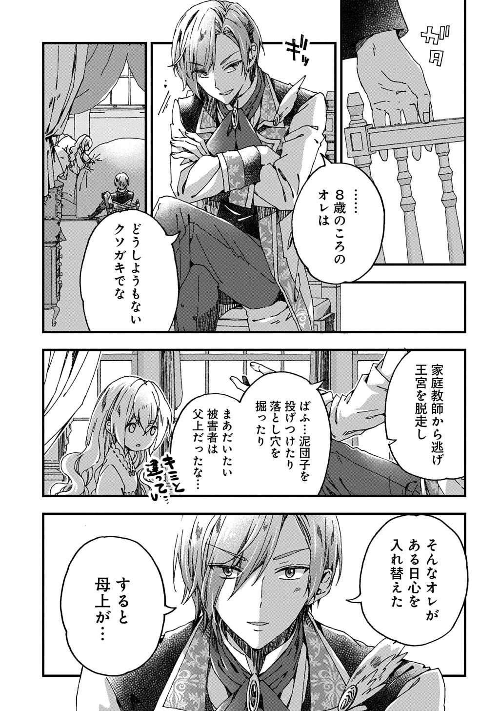 Betabore No Konyakusha Ga Akuyaku Reijou Ni Sare Sou Na No De. 第45話 - 31