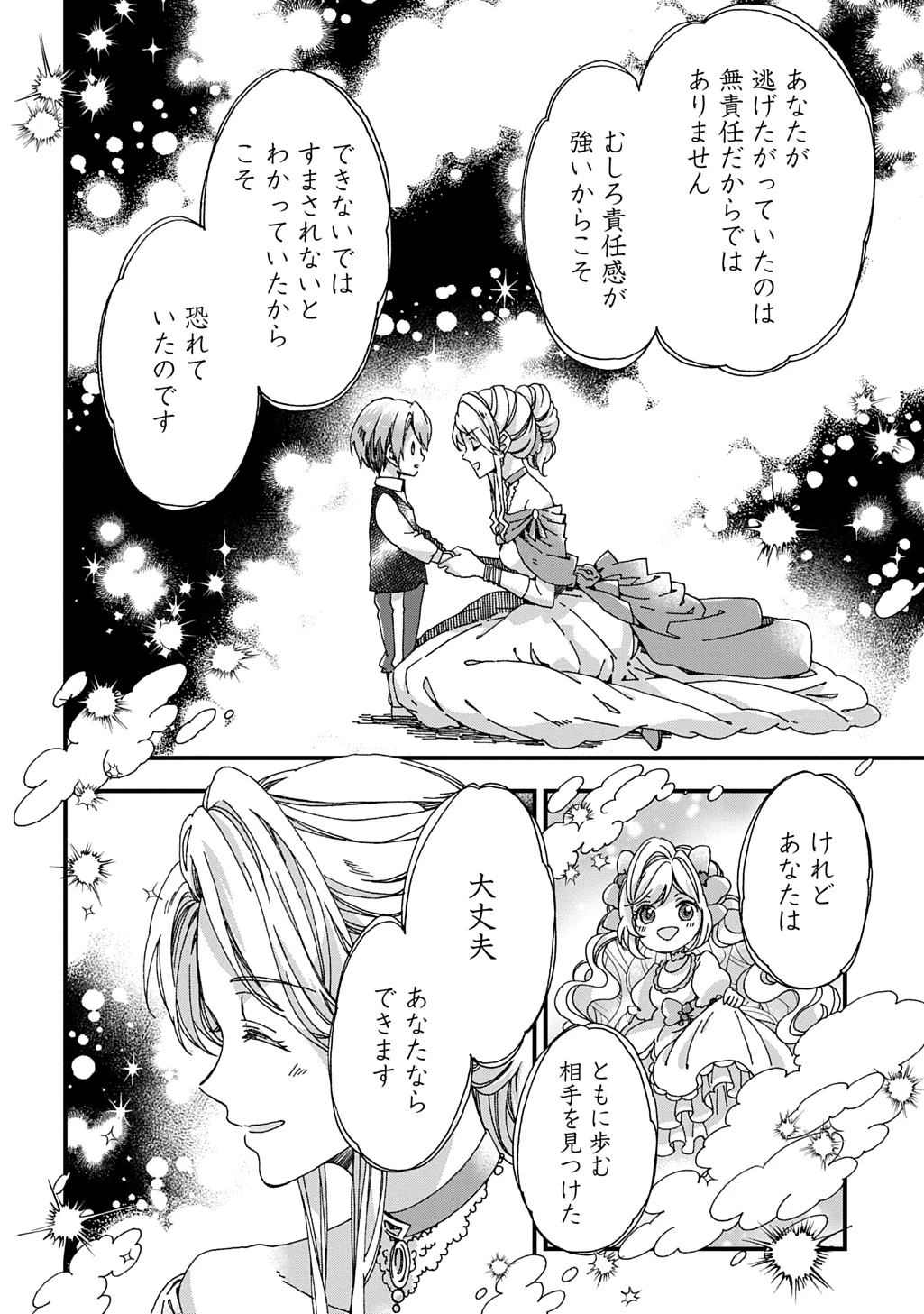 Betabore No Konyakusha Ga Akuyaku Reijou Ni Sare Sou Na No De. 第45話 - 32