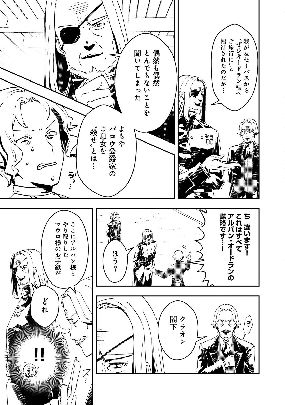 怠惰な悪役貴族の俺に、婚約破棄された悪役令嬢が嫁いだら最凶の夫婦になりました@COMIC 第6話 - 7