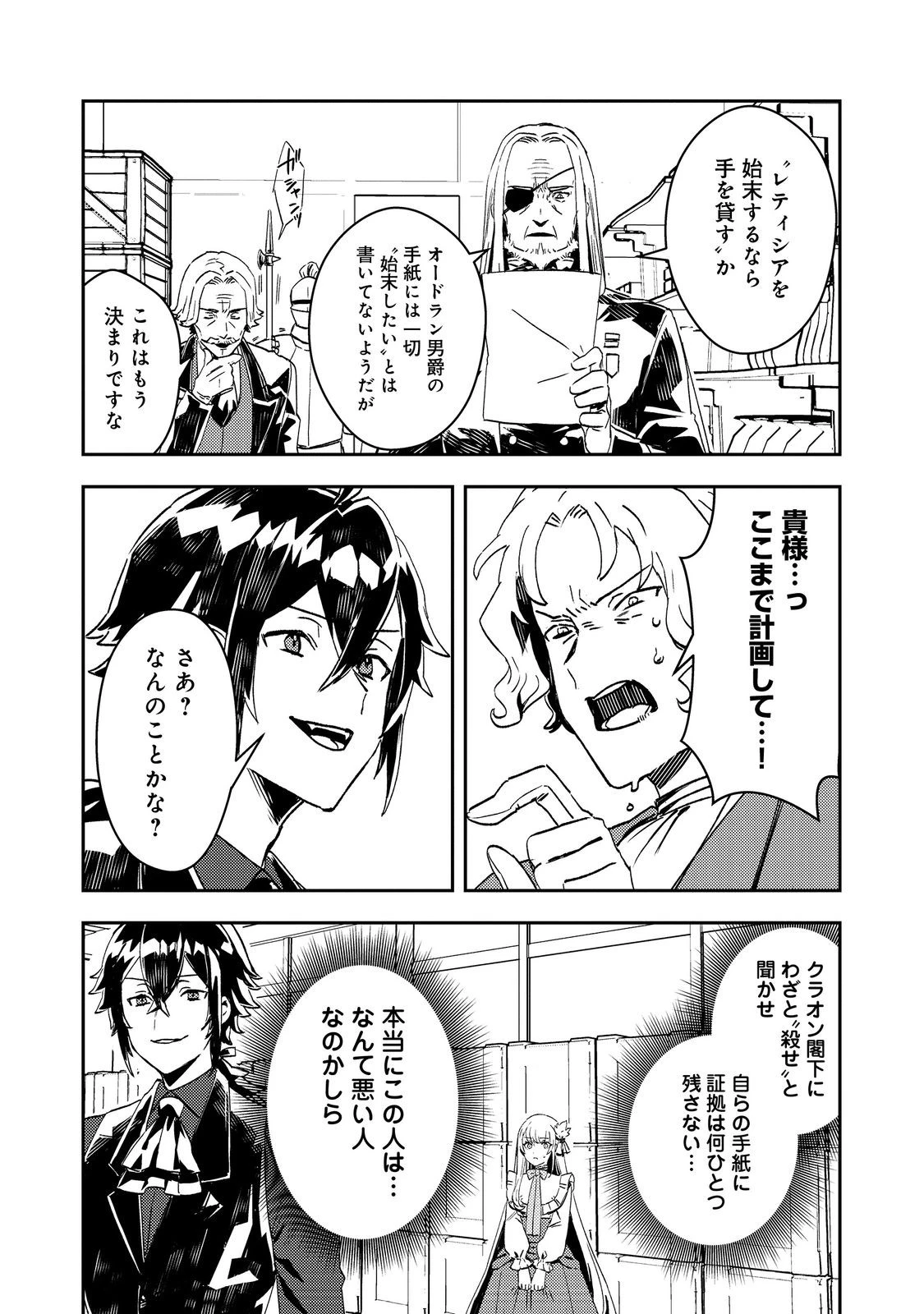 怠惰な悪役貴族の俺に、婚約破棄された悪役令嬢が嫁いだら最凶の夫婦になりました@COMIC 第6話 - 8