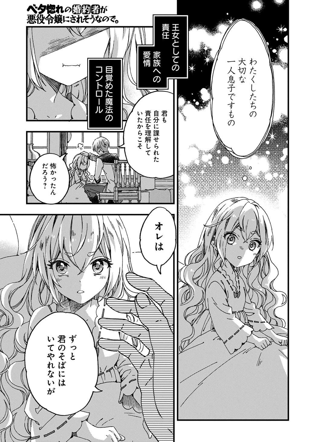 Betabore No Konyakusha Ga Akuyaku Reijou Ni Sare Sou Na No De. 第45話 - 33