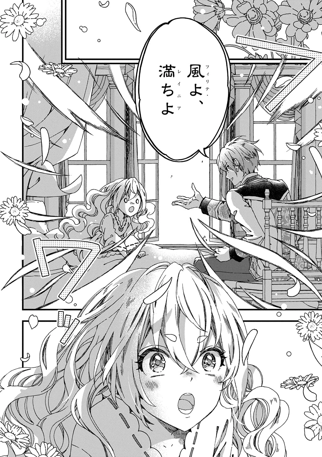 Betabore No Konyakusha Ga Akuyaku Reijou Ni Sare Sou Na No De. 第45話 - 34