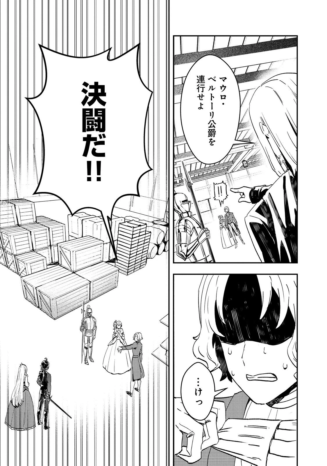 怠惰な悪役貴族の俺に、婚約破棄された悪役令嬢が嫁いだら最凶の夫婦になりました@COMIC 第6話 - 9